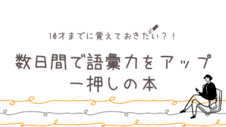 数日間で日本語の語彙力を向上するための本、短期間で効果が出る語彙の本